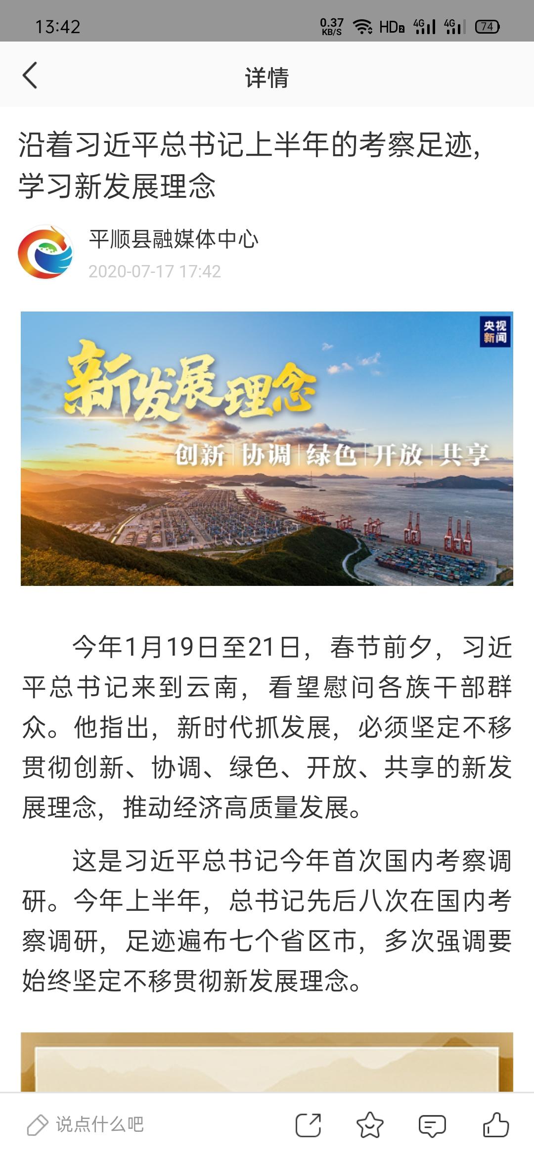 诗画平顺app下载最新版截图2