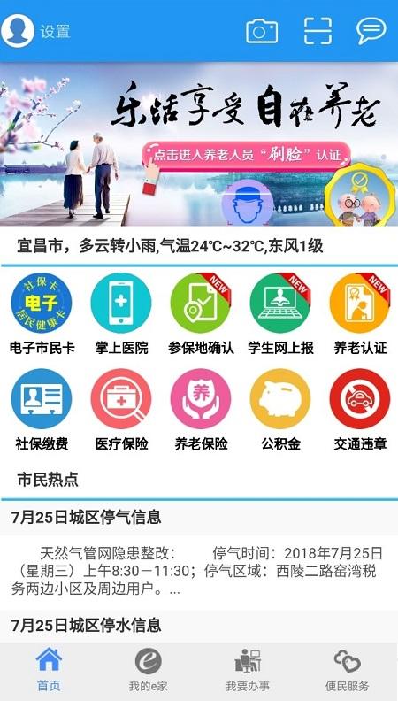 市民e家app截图3