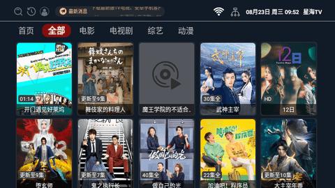 星海影视app官方下载安装(星海TV)截图1