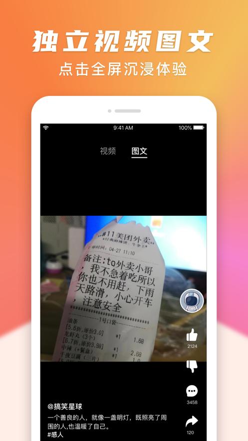搞笑星球app截图2