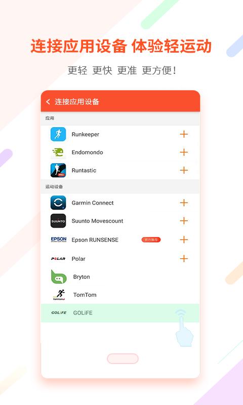 郁金香运动app截图1