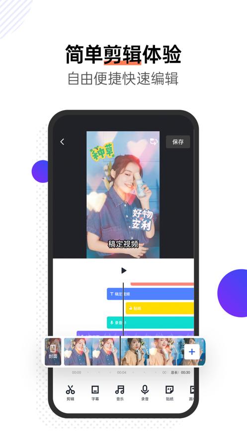 稿定视频app软件下载截图0