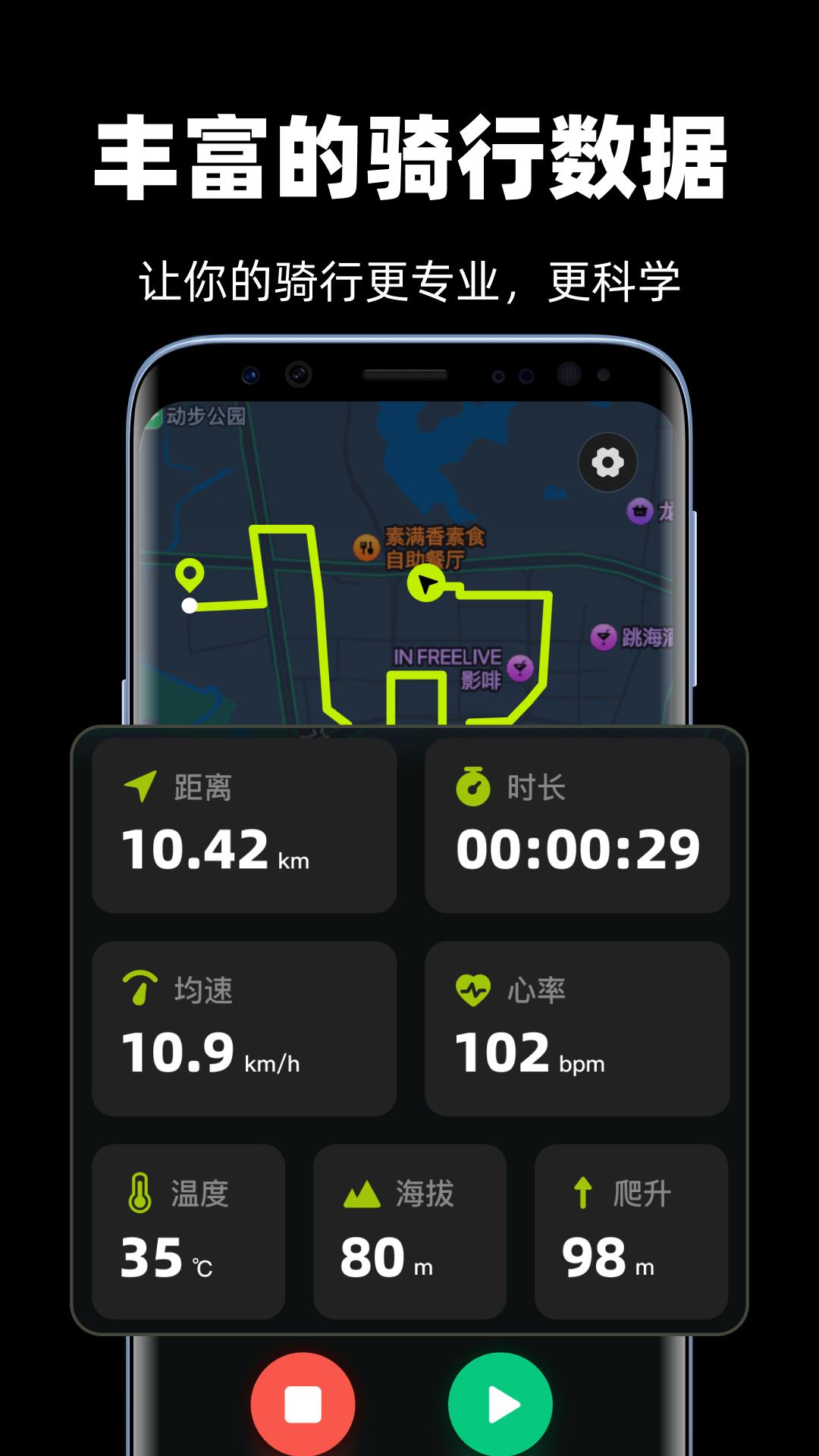 际刻骑行app截图2