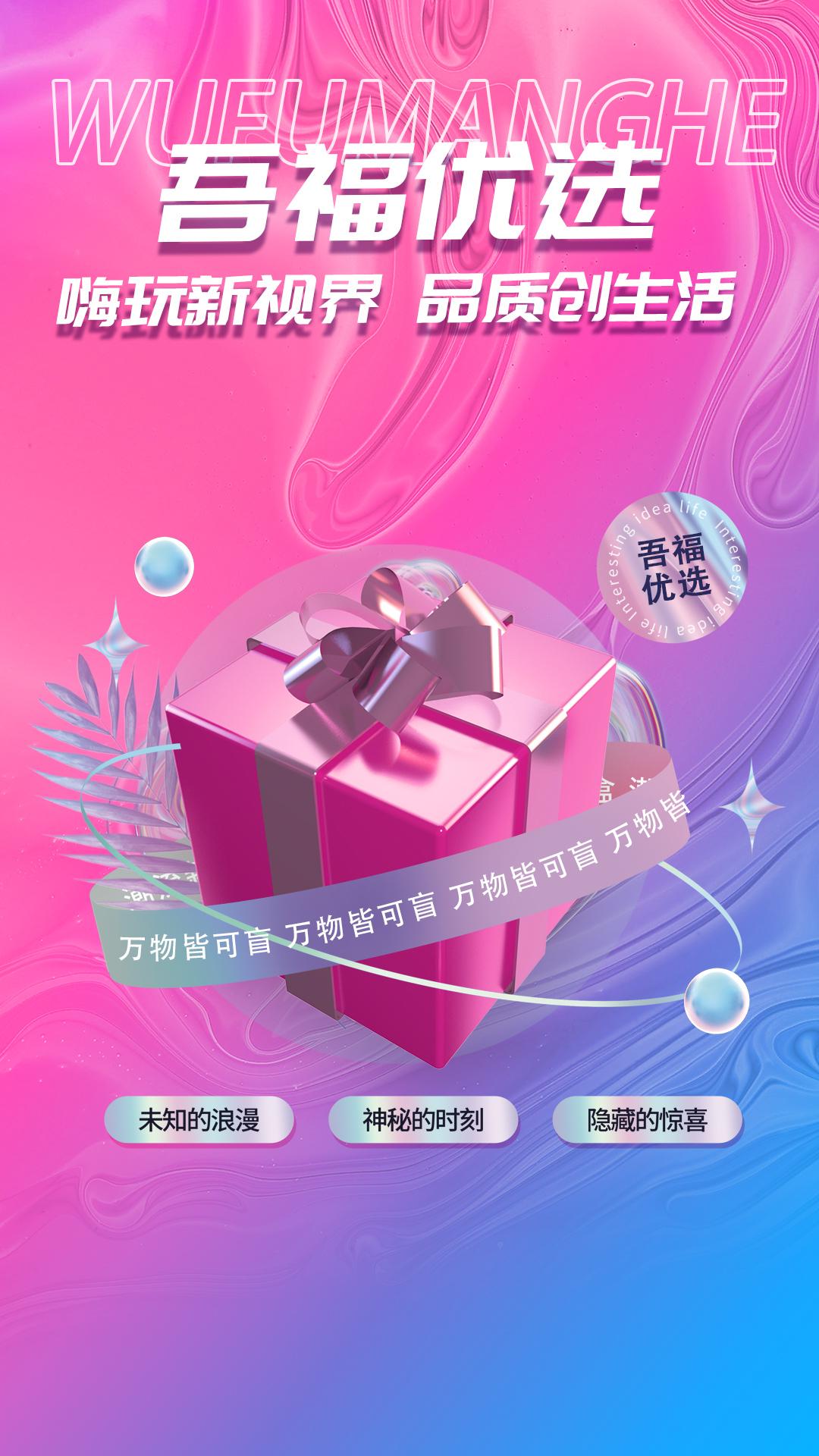 吾福优选app截图0