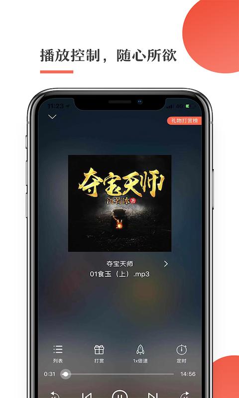 月亮听书app截图2