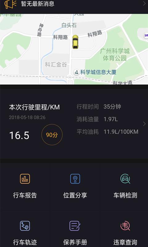 汽车智控app截图2