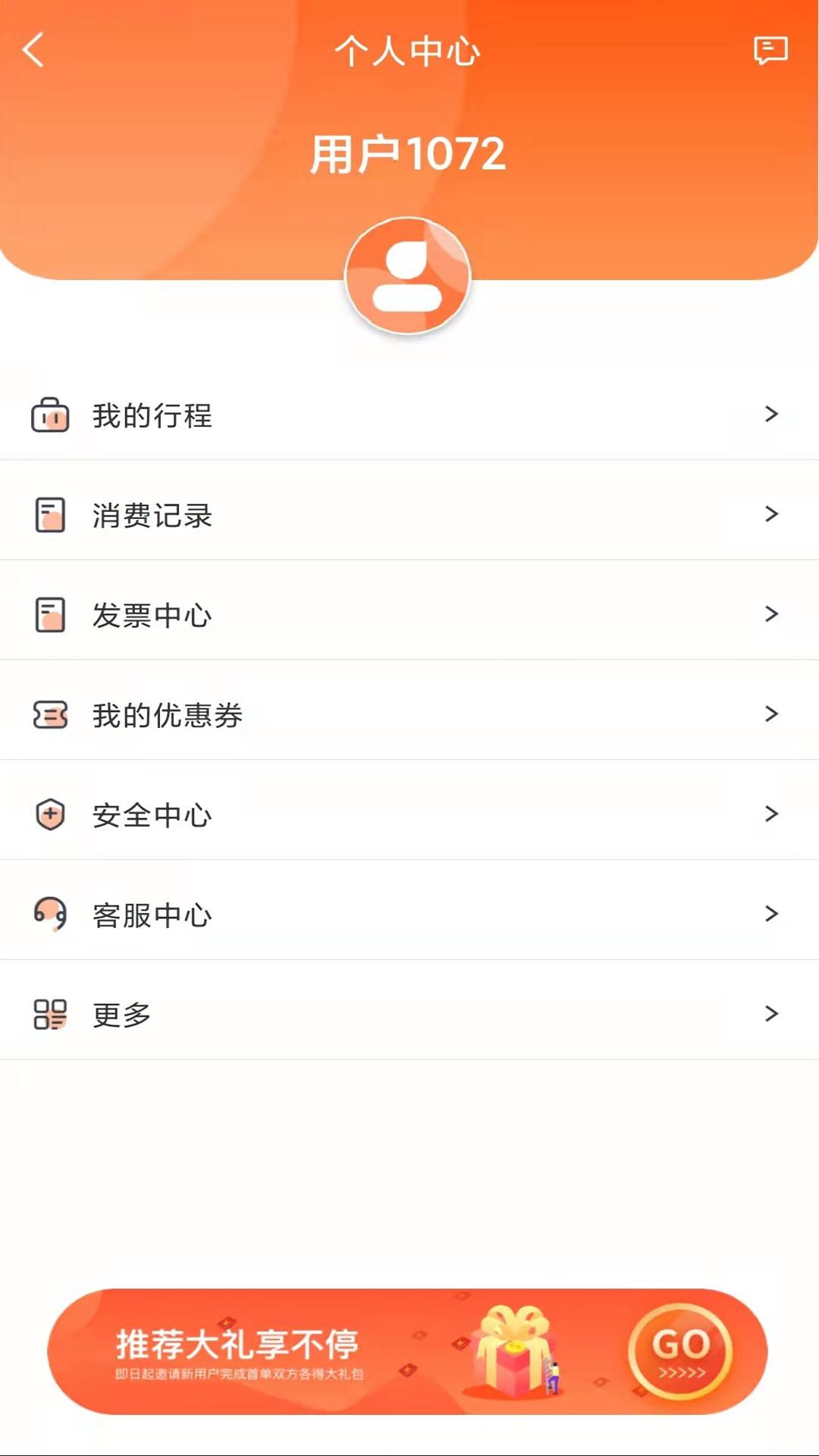 悦来月行网约车平台截图0