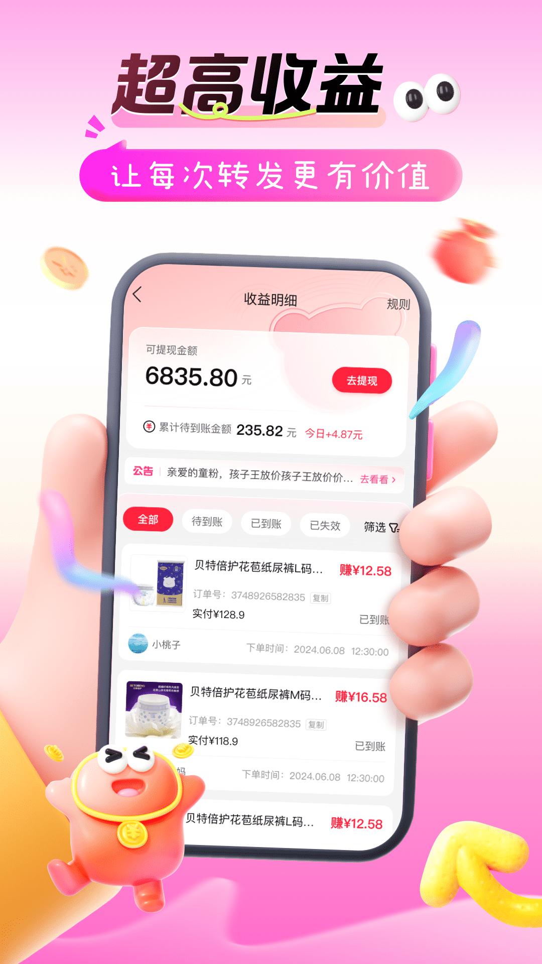 孩子王精选app截图0