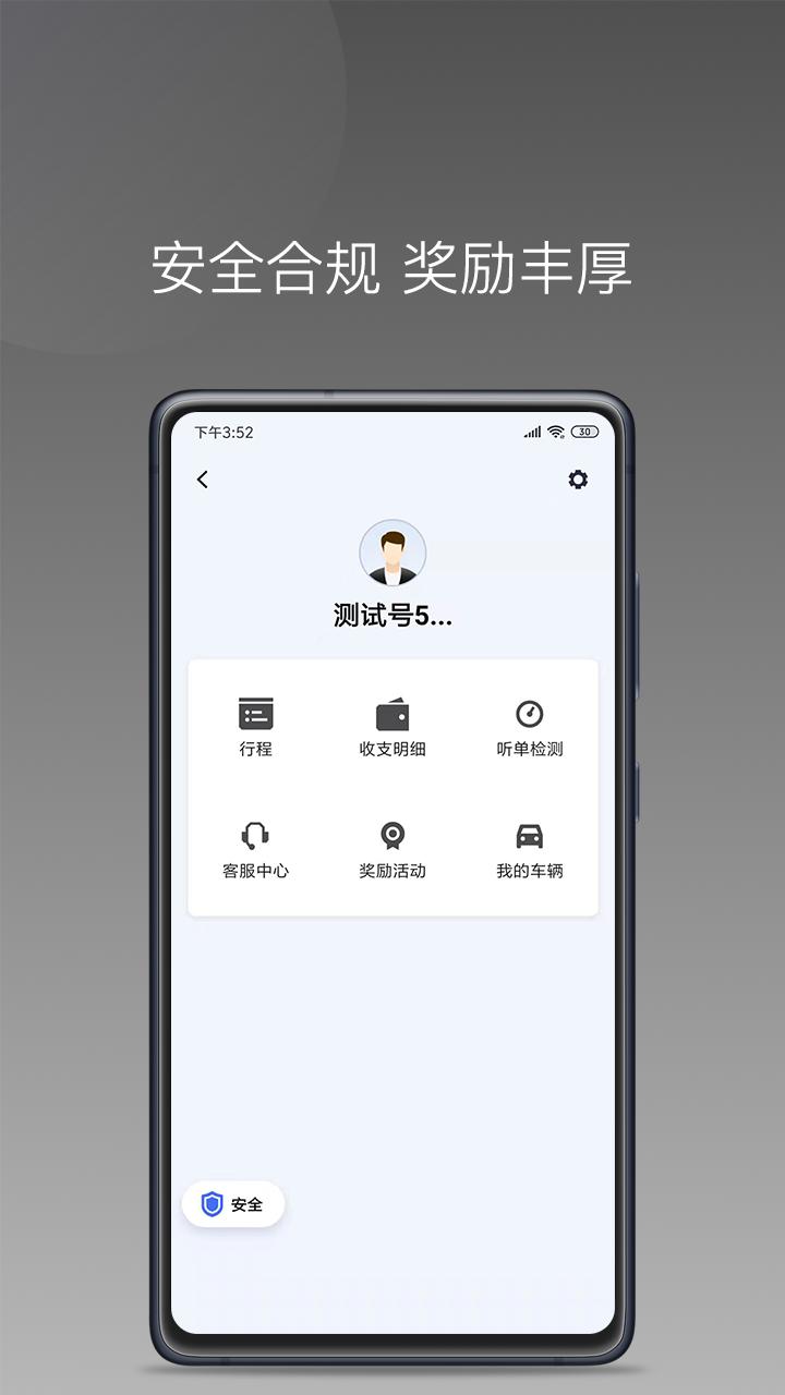 巡享出行司机端截图1