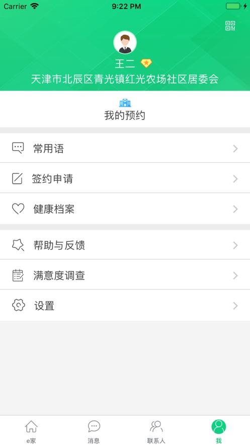 健康北辰app截图1