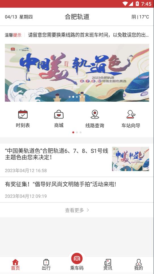 合肥轨道app下载截图3