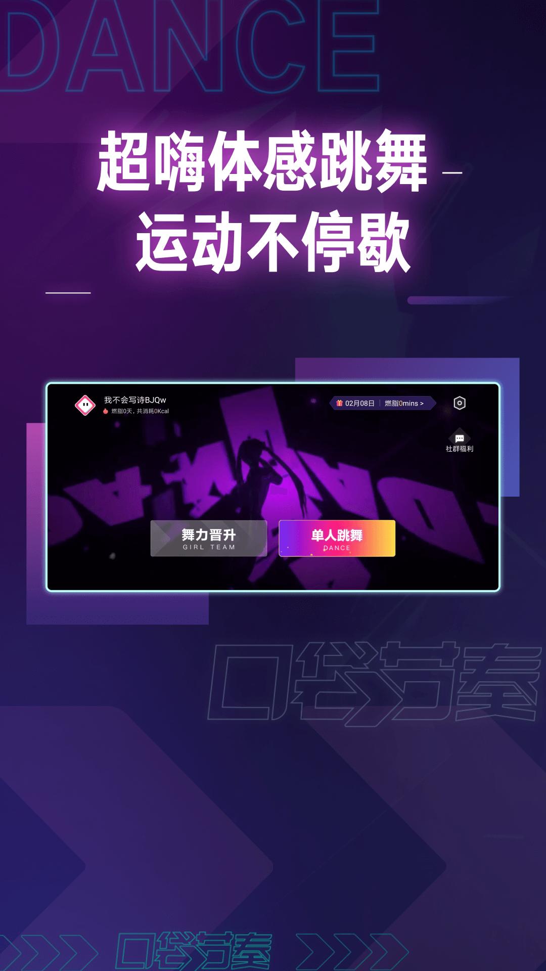 口袋节奏app下载官方截图2