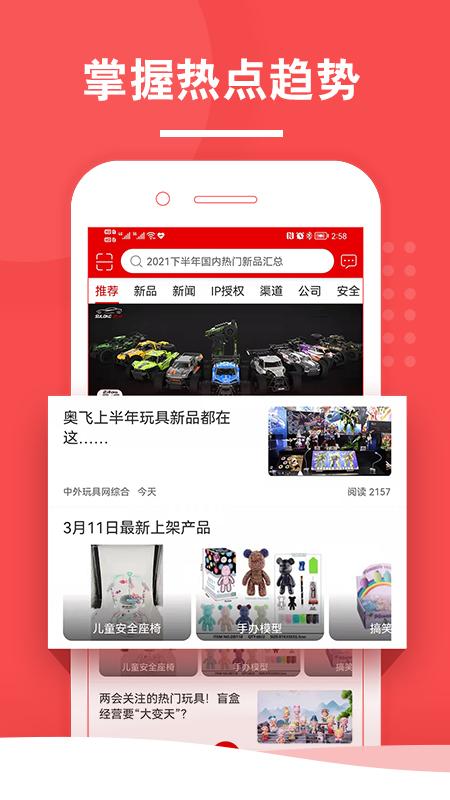 中外玩具网官方下载截图0