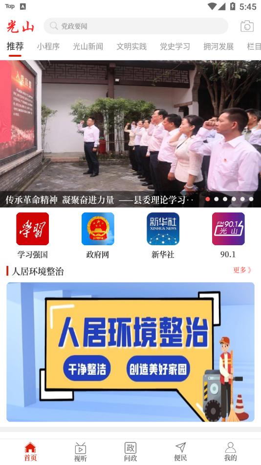 光山融媒app截图3