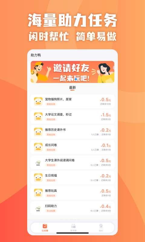 助力鸭app截图1