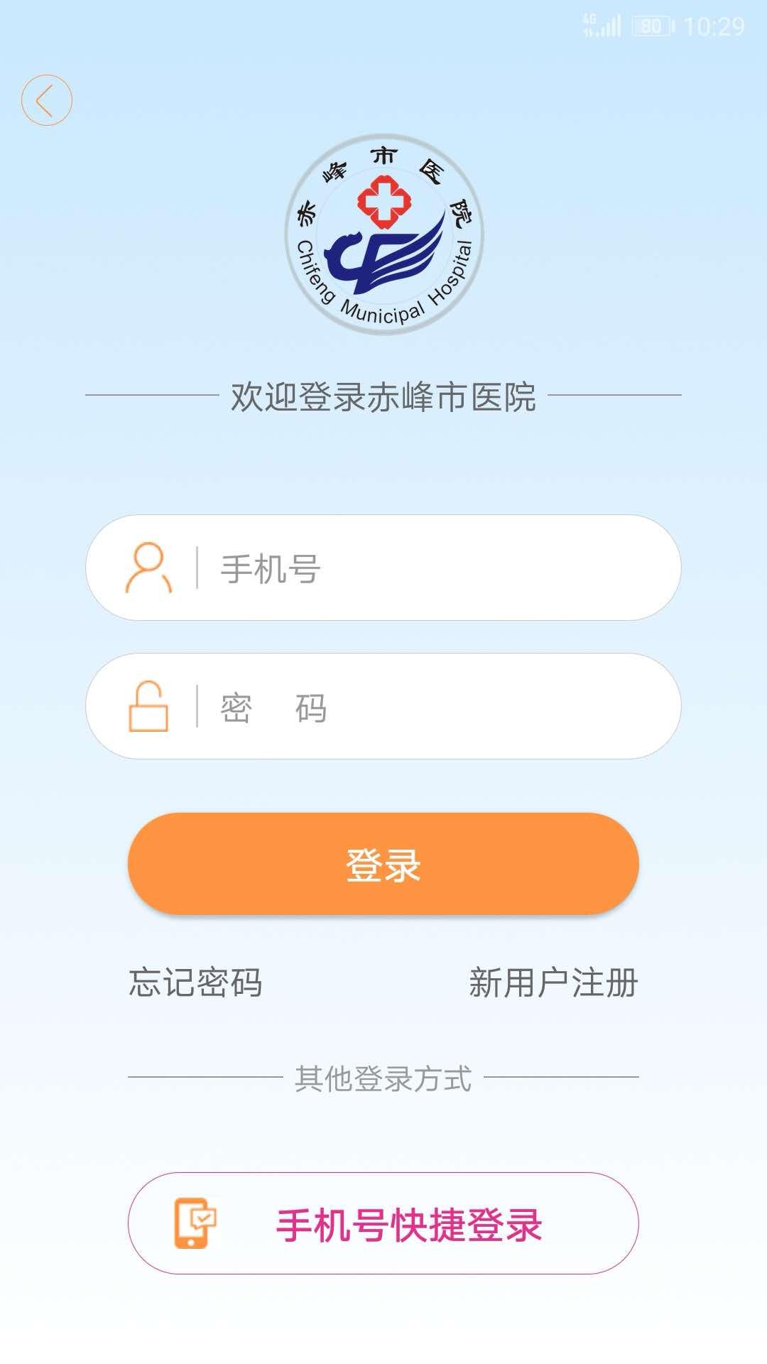 赤峰市医院app截图0