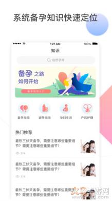 孕橙app最新版截图3