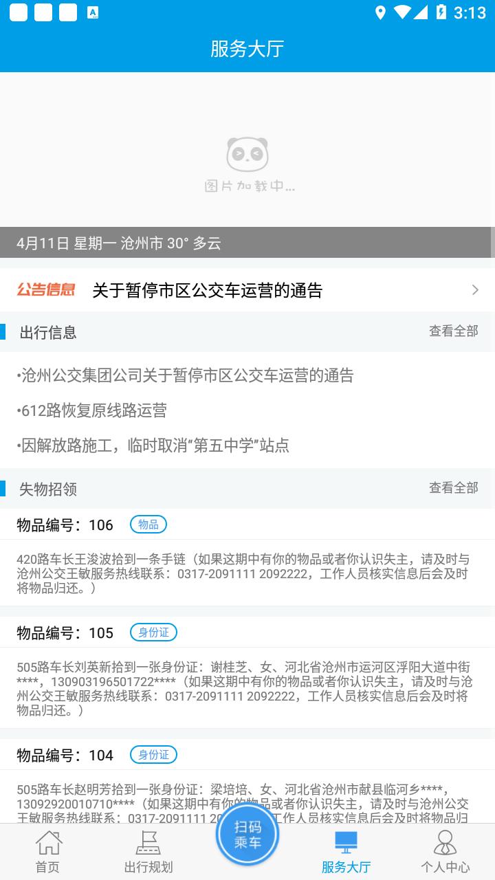 沧州行2.0app下载截图2