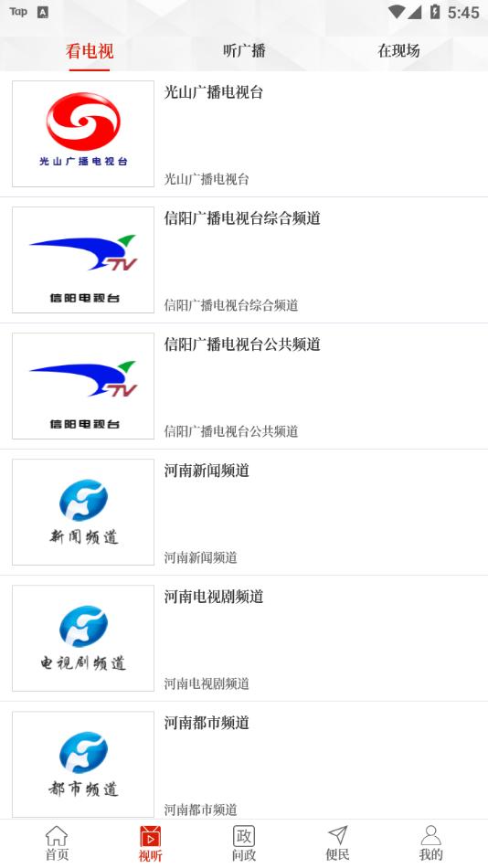 光山融媒app截图0