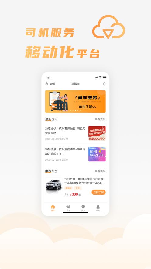 司福御app截图3