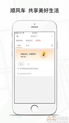 风韵出行顺风车app安卓版截图2