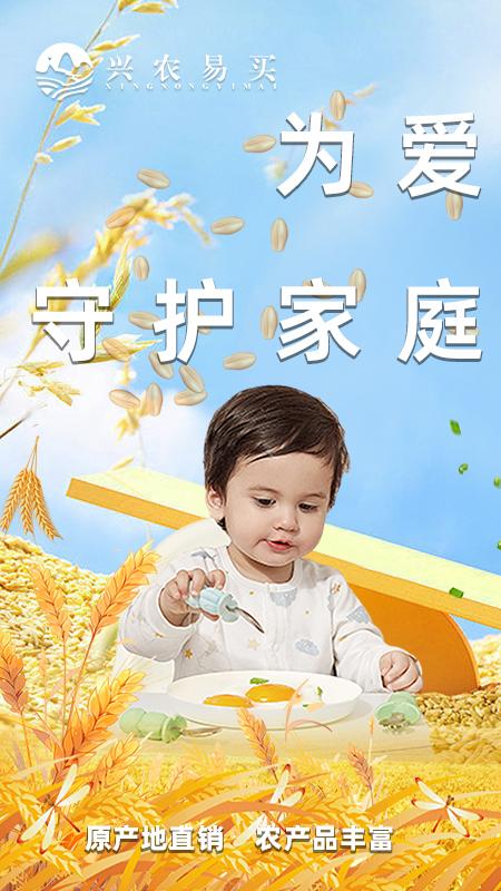 兴农易买app截图0