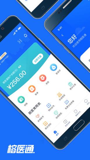 榕医通手机版截图3