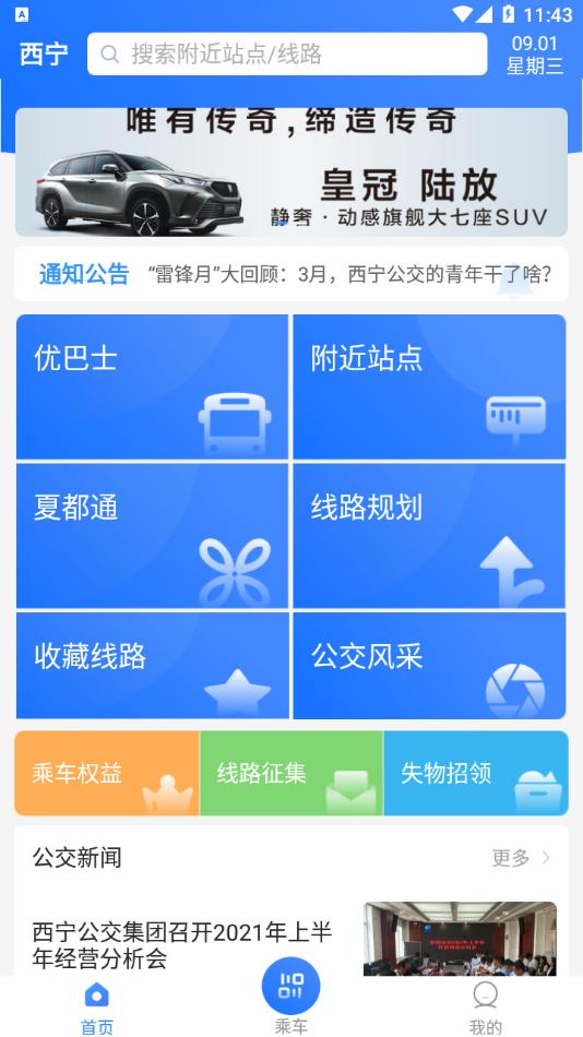 西宁智能公交app截图3