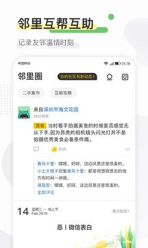 寻常生活app截图0