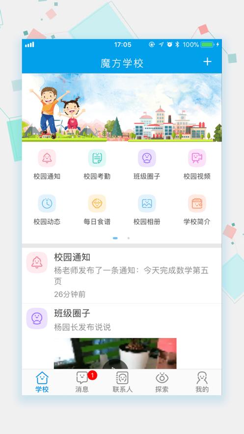 成长魔方app截图1