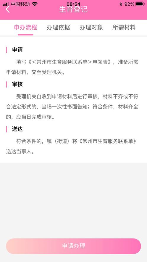常州掌上计生APP截图2