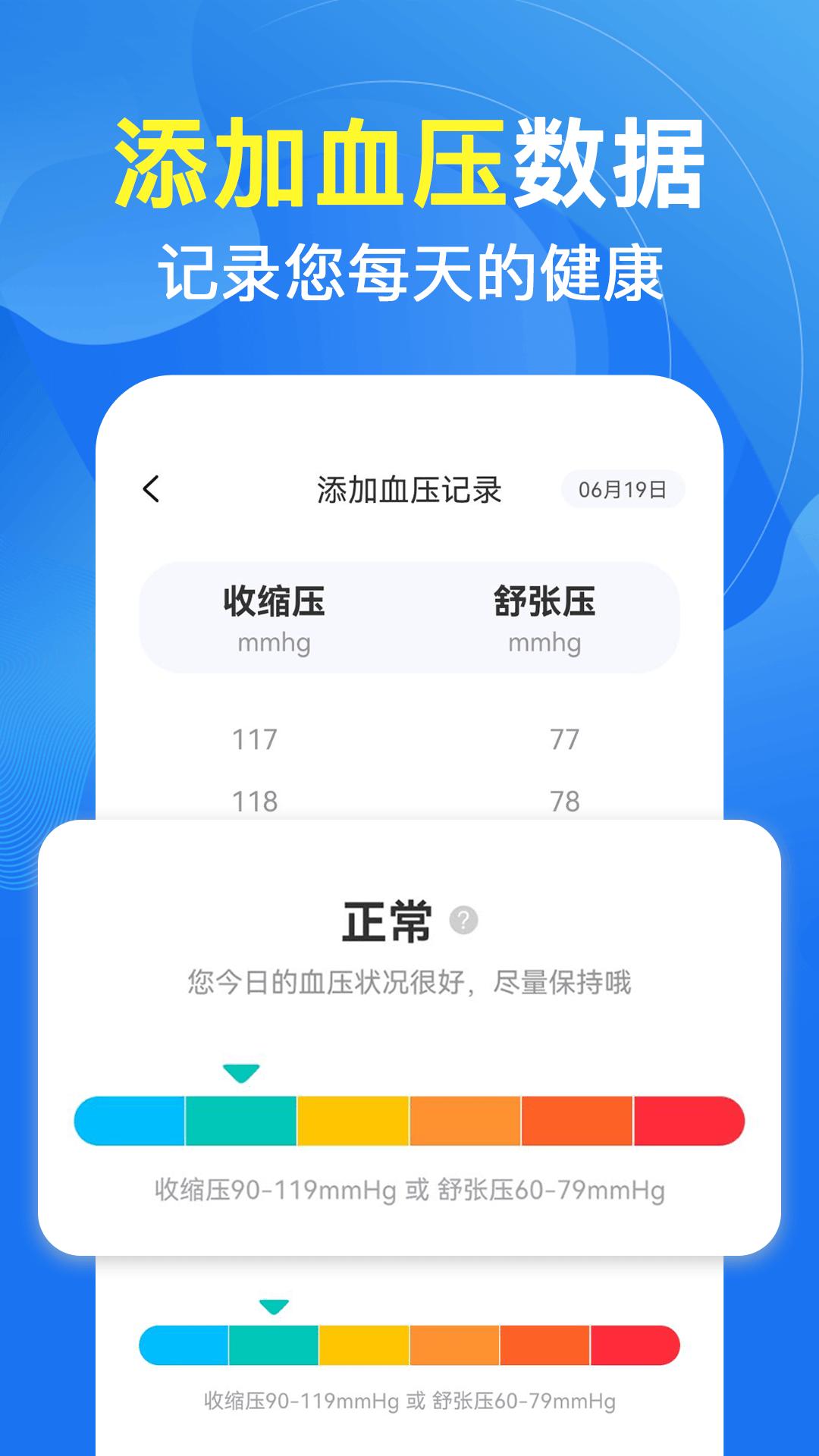 血压体检助手软件(天天血压血糖)截图0