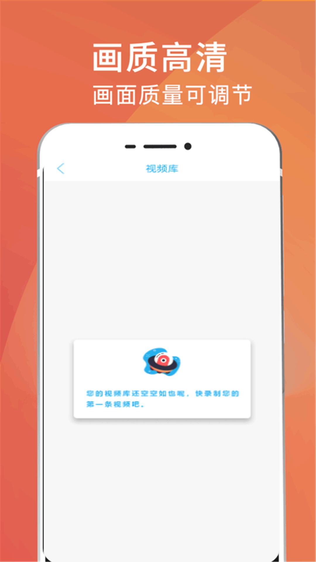 超清录屏王app截图2