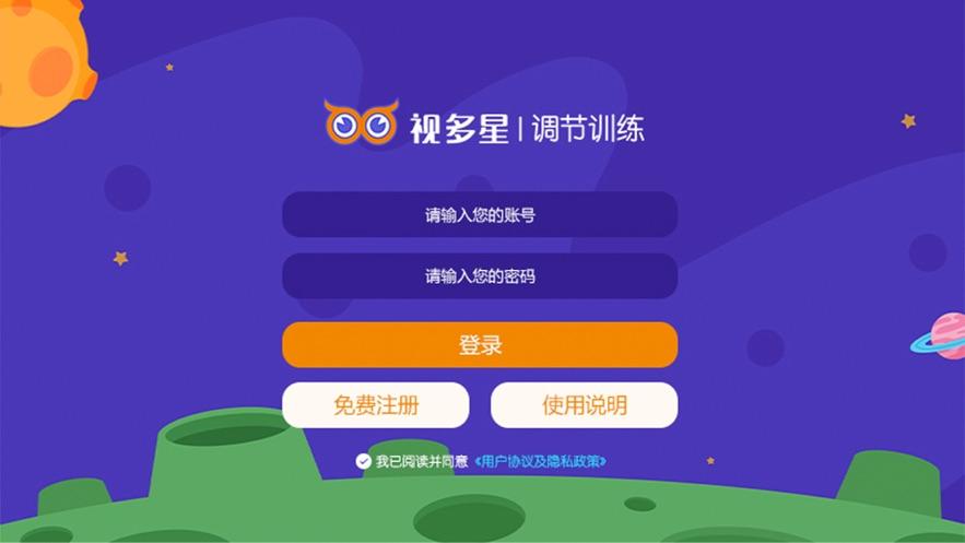 视多星调节训练app截图0