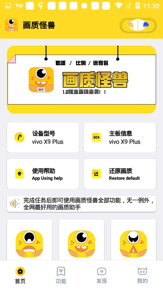 画质怪兽官方正版下载截图1