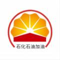 石化石油加油app