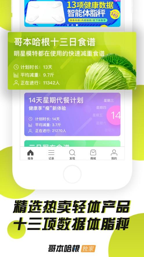 哥本哈根减肥app截图3