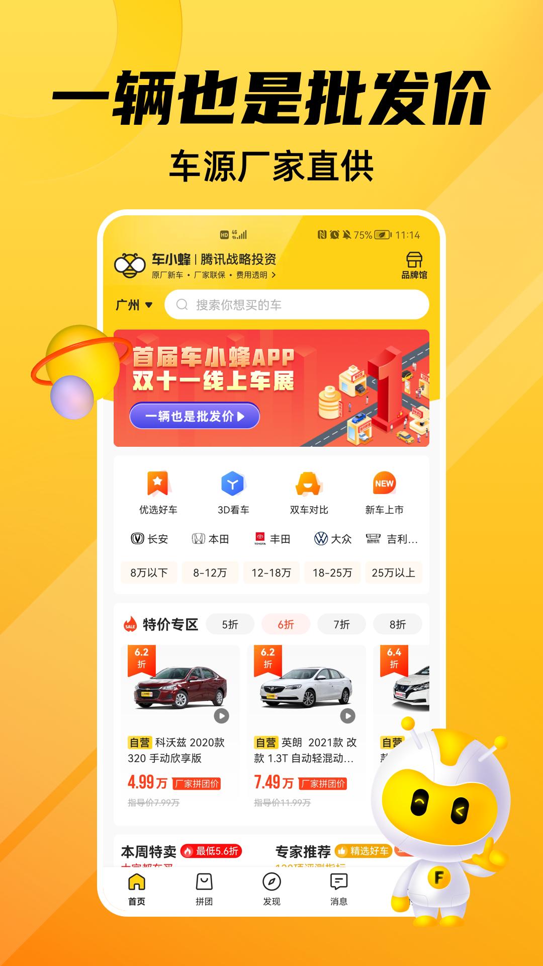 车小蜂app截图2