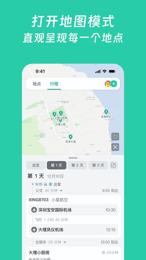 小旅星app下载截图0