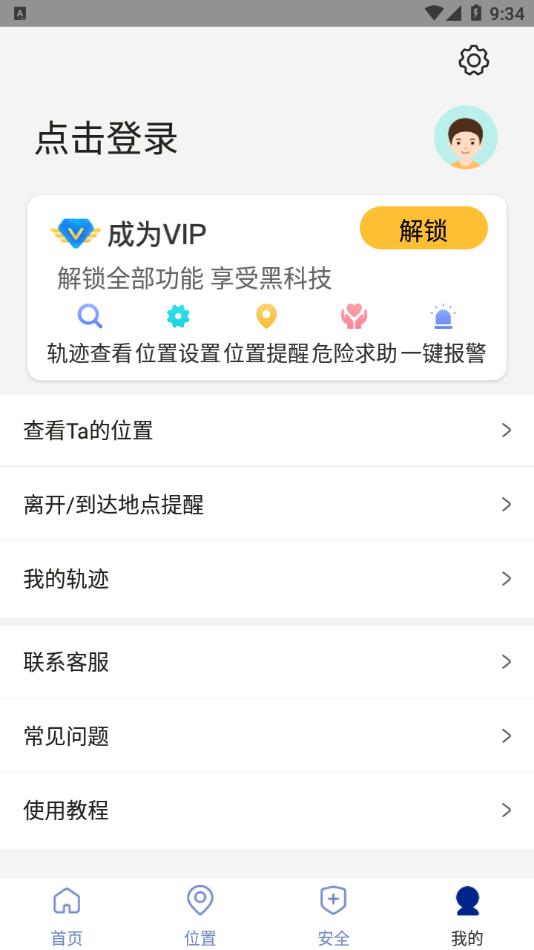 遁地gps免root截图3