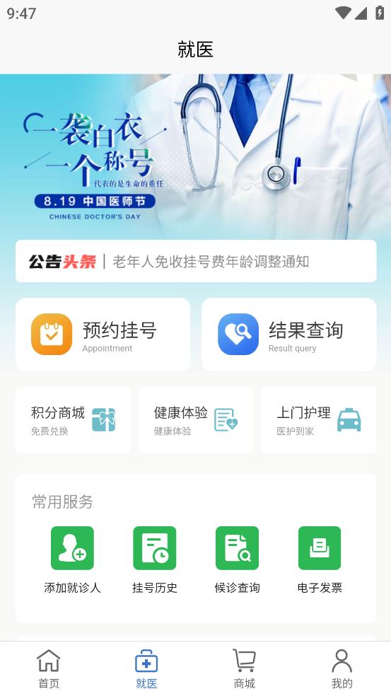 中美医疗app截图1