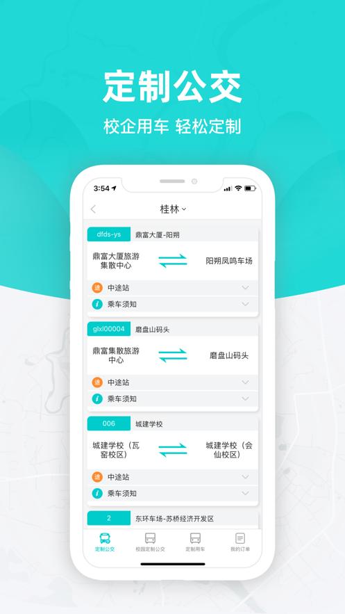桂林出行网app截图1