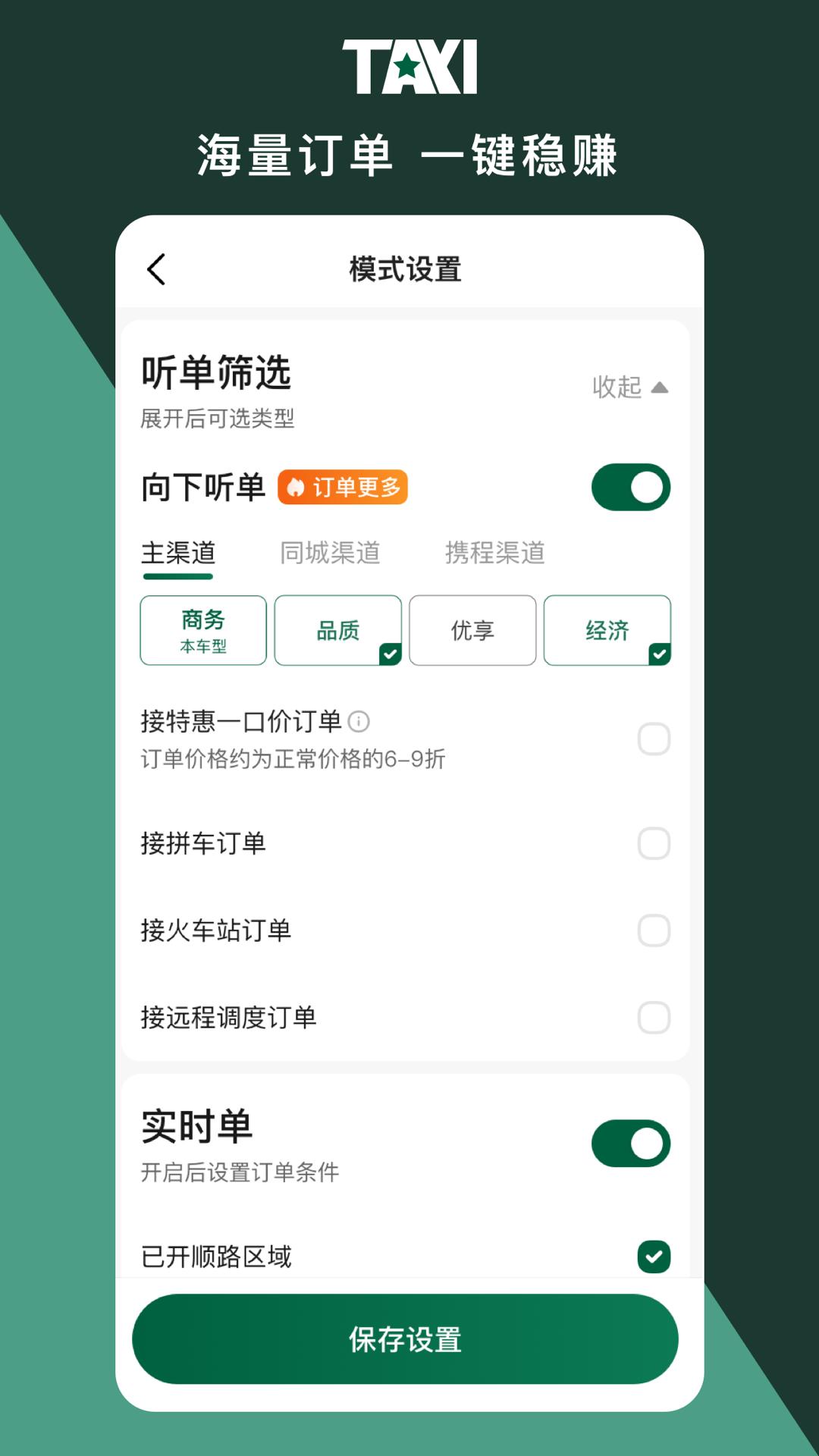 橄榄新出租司机端app截图0