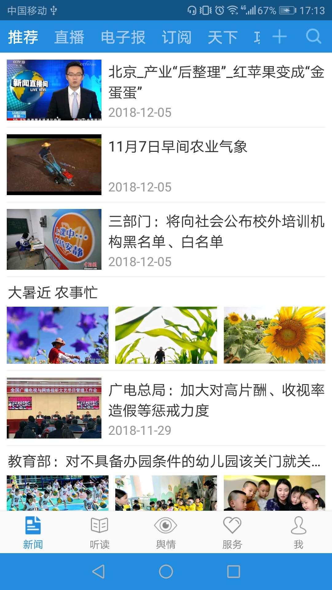 法治号最新版本截图1
