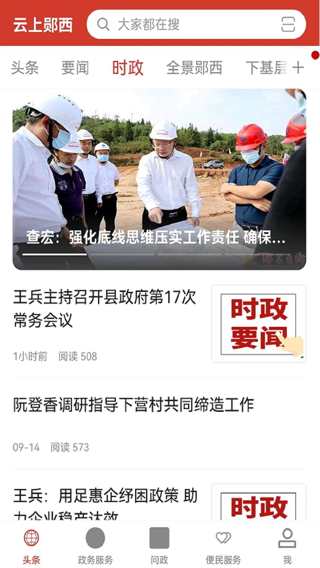 云上郧西app下载最新版截图1