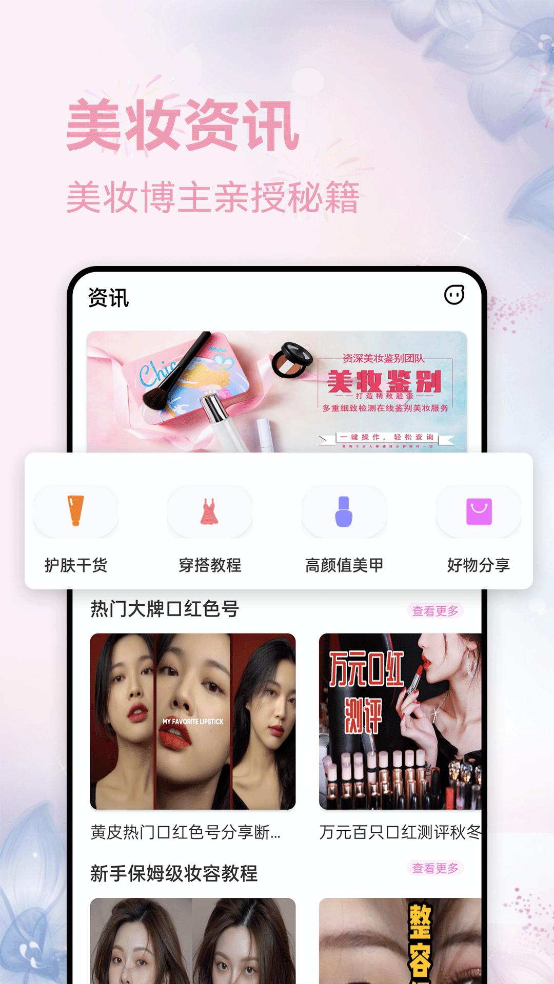 查妆妆app截图3
