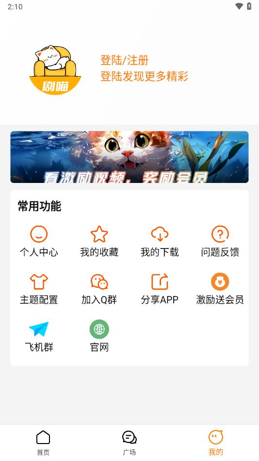 剧喵app官方下载最新版本截图2