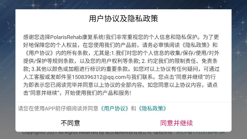 PolarisRehab官方版截图2