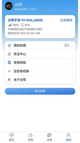 云晖健康app截图3