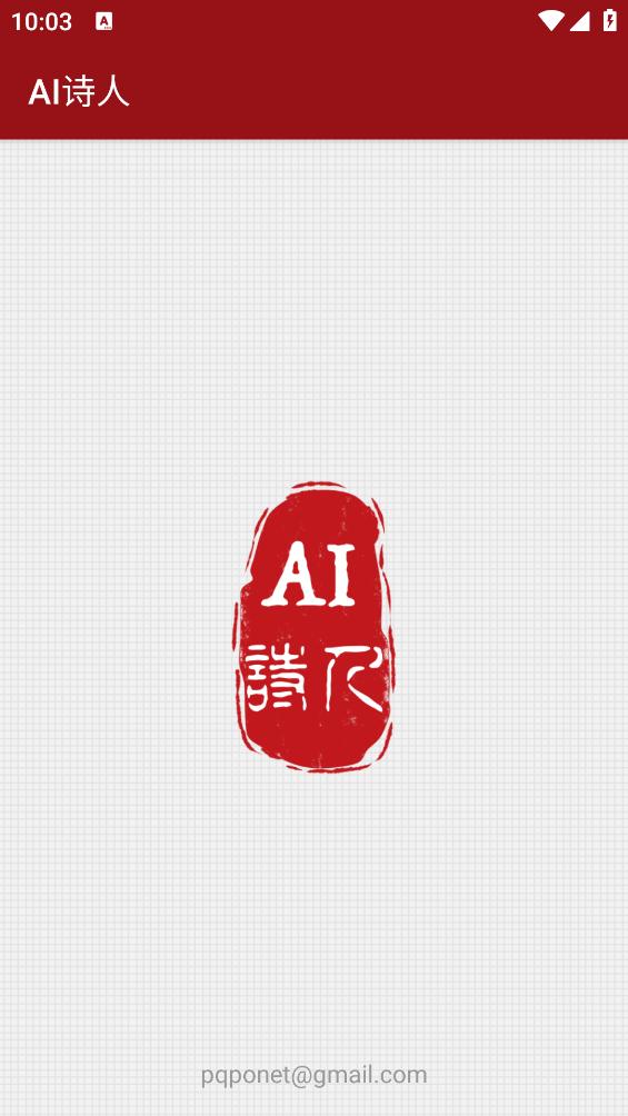 九歌AI诗人app截图0